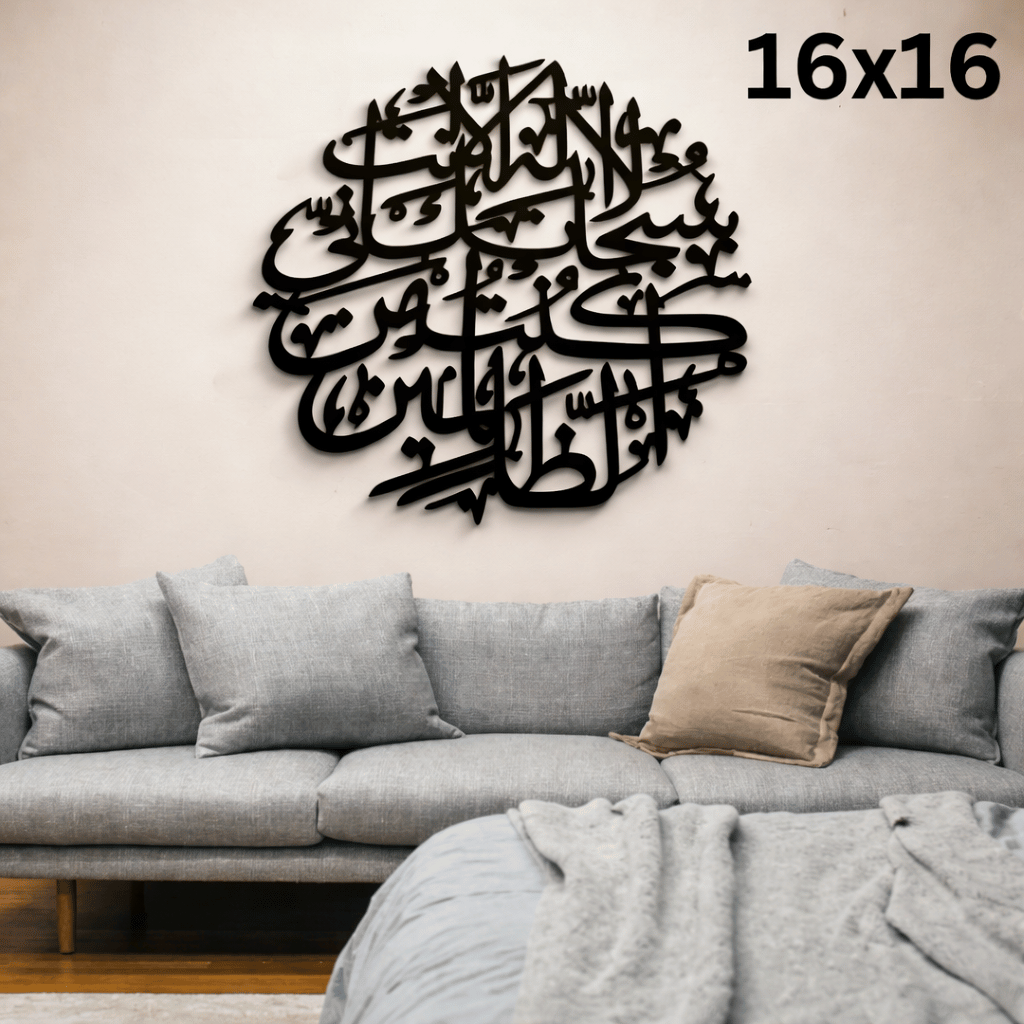 3D Ayat E Kareema Islamic Wall Art | Ayat E Kareema Frame For Home Decor
