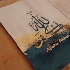 Set – 3 Islamic Calligraphy Wall Art with Alhamdulillah, Allahu Akbar & Subhan Allah (8x11)